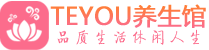 西安灞桥桑拿养生馆_西安灞桥spa养生会所_Teyou养生